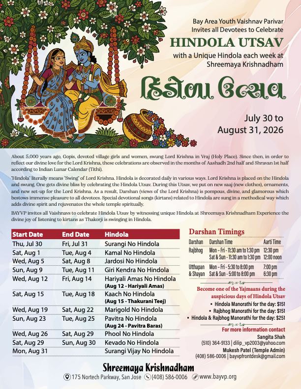 Hindola Utsav 2026 — July 30 through August 31, 2026